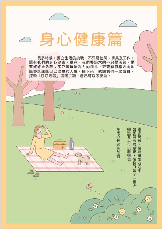 身心健康篇(標題圖檔)